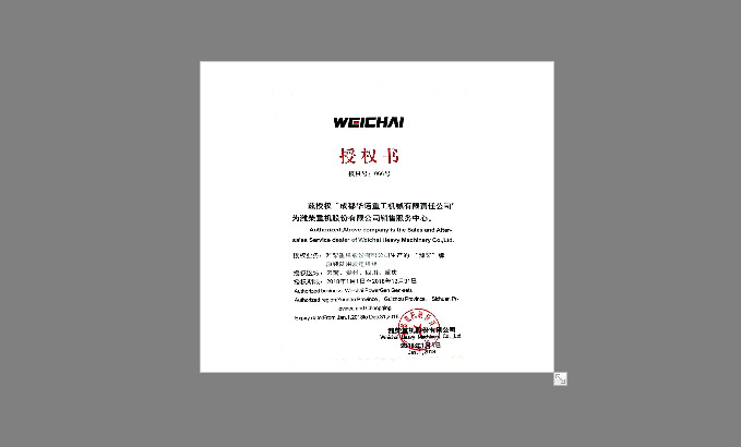 潍柴授权—成都j9九游会