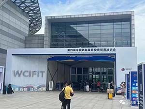 走进西部、 洽谈未来